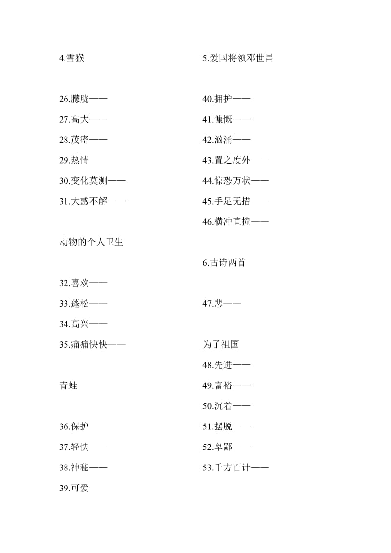 小学三年级语文第一单元至第三单元反义词.doc_第2页