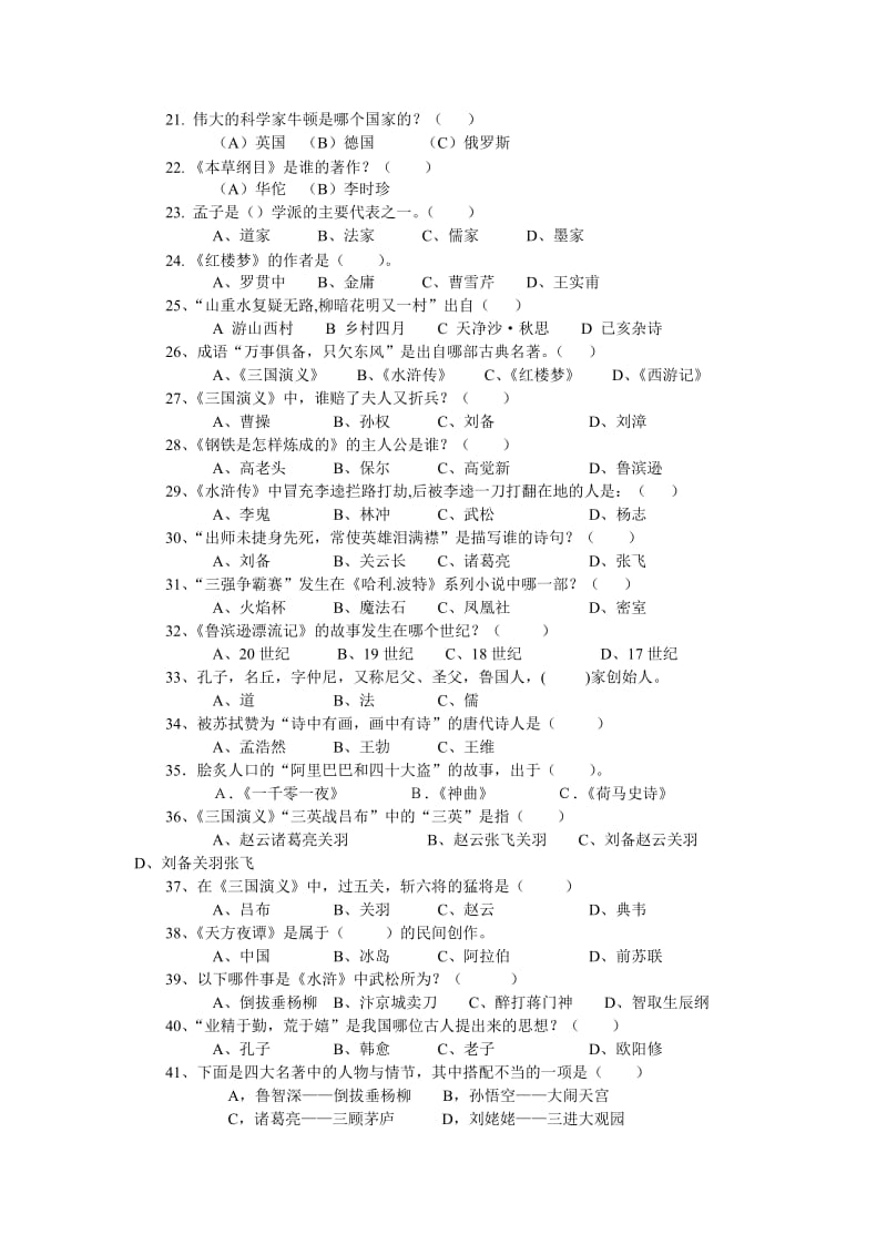 五年级语文竞赛题A.doc_第2页