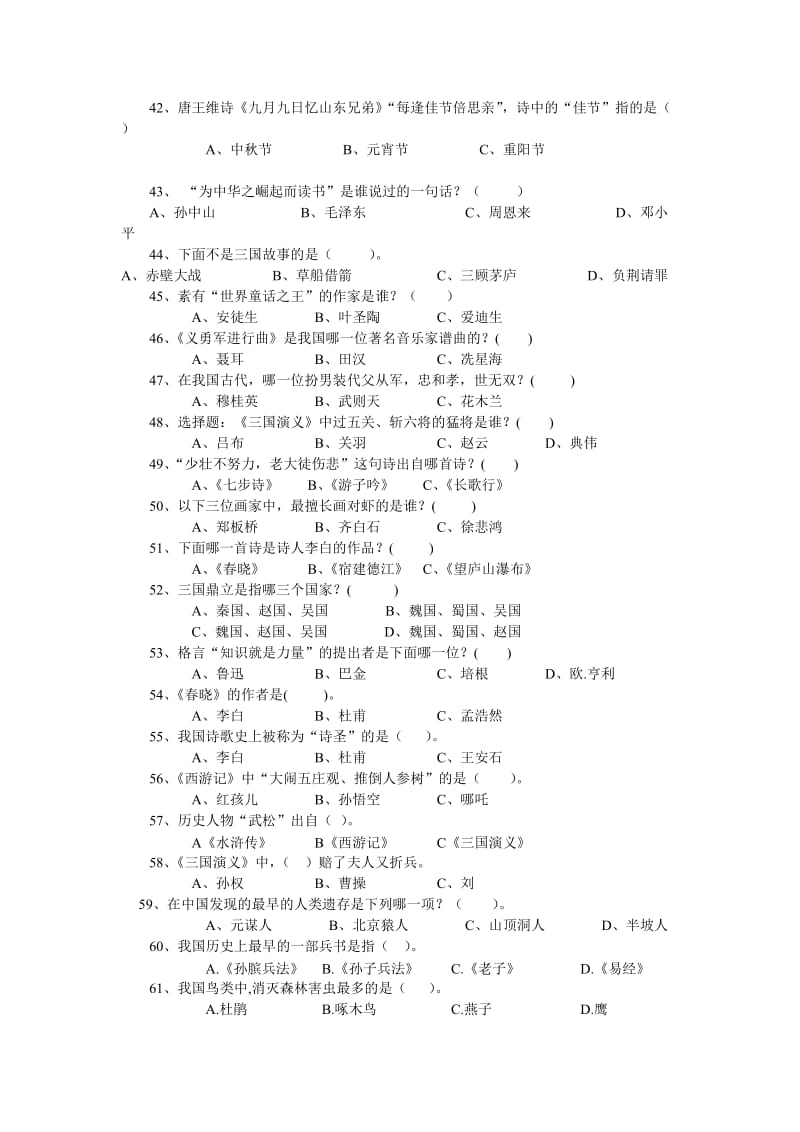 五年级语文竞赛题A.doc_第3页