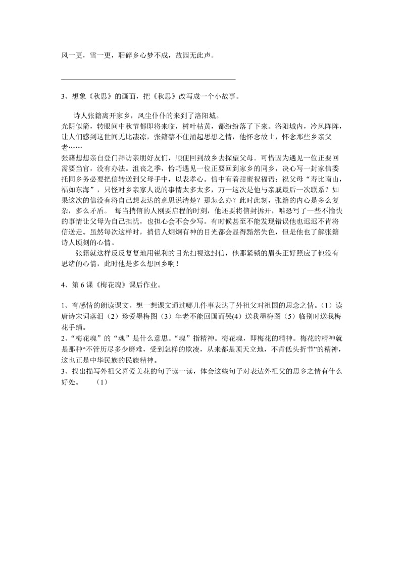 五年级语文上册课后练习题及答案.doc_第3页