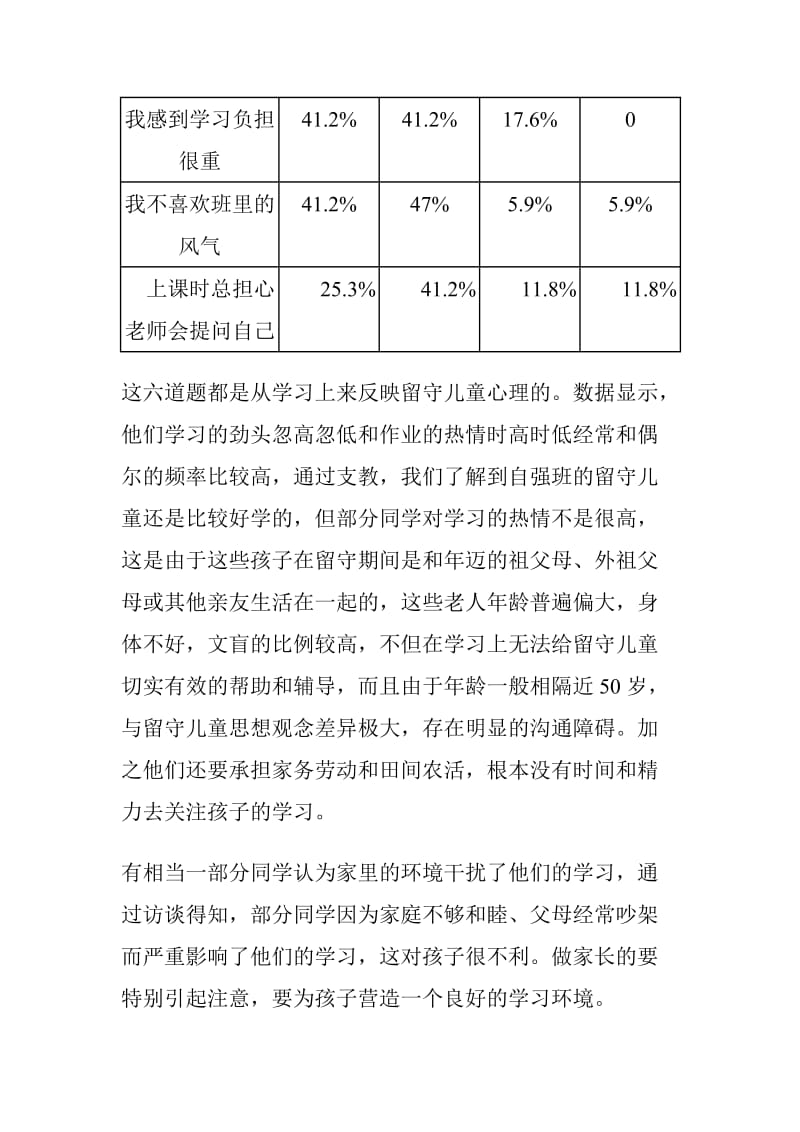 留守儿童心理健康状况调查问卷分析.doc_第3页