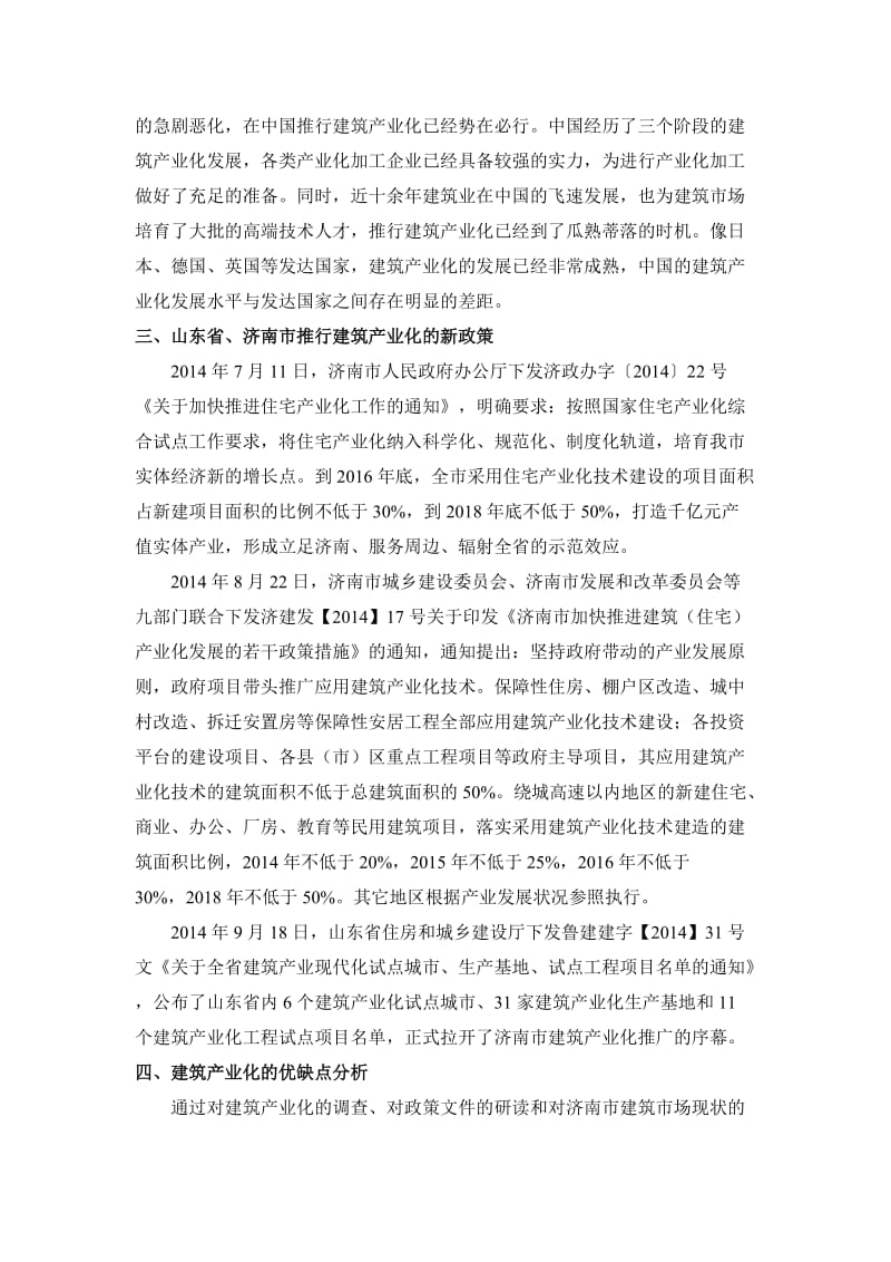 济南市建筑产业化政策推行及问题思考.doc_第2页