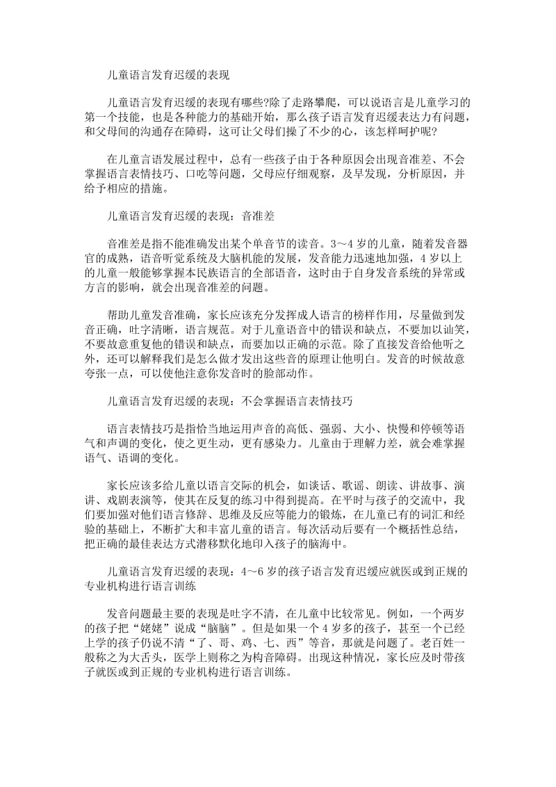 儿童语言发育迟缓的表现.docx_第1页