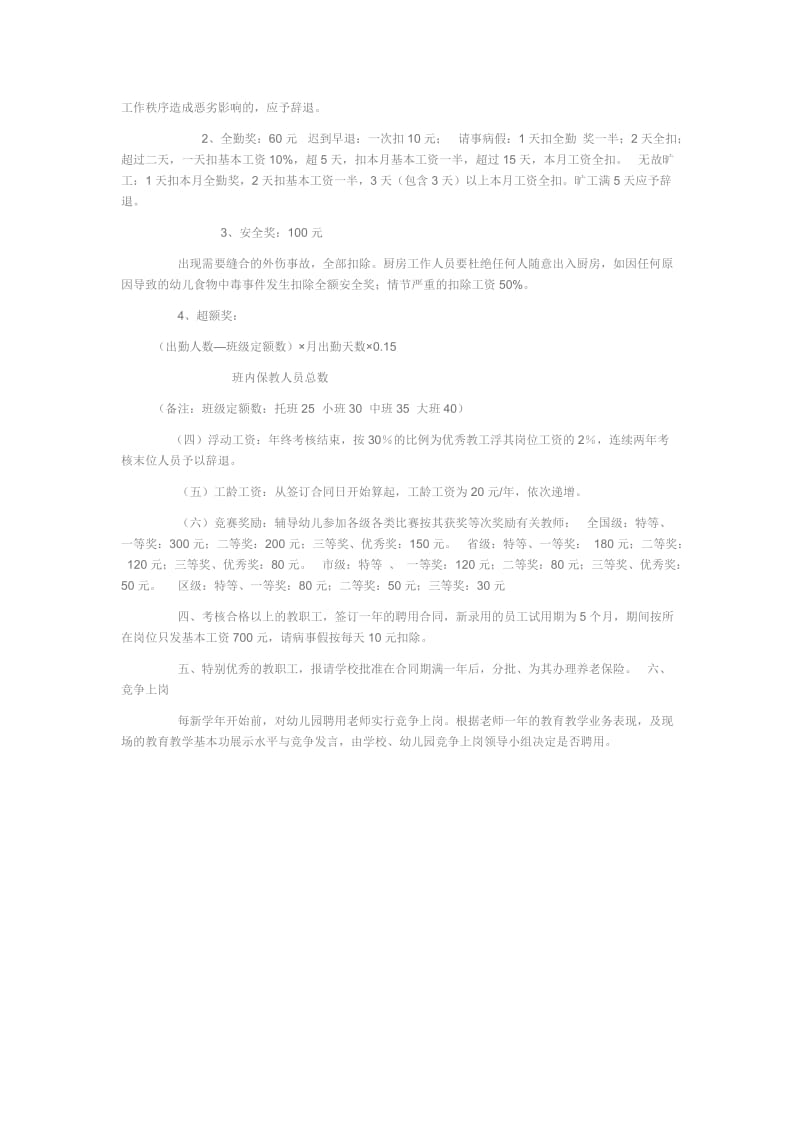 幼儿园教师工资考核分配方案.doc_第2页