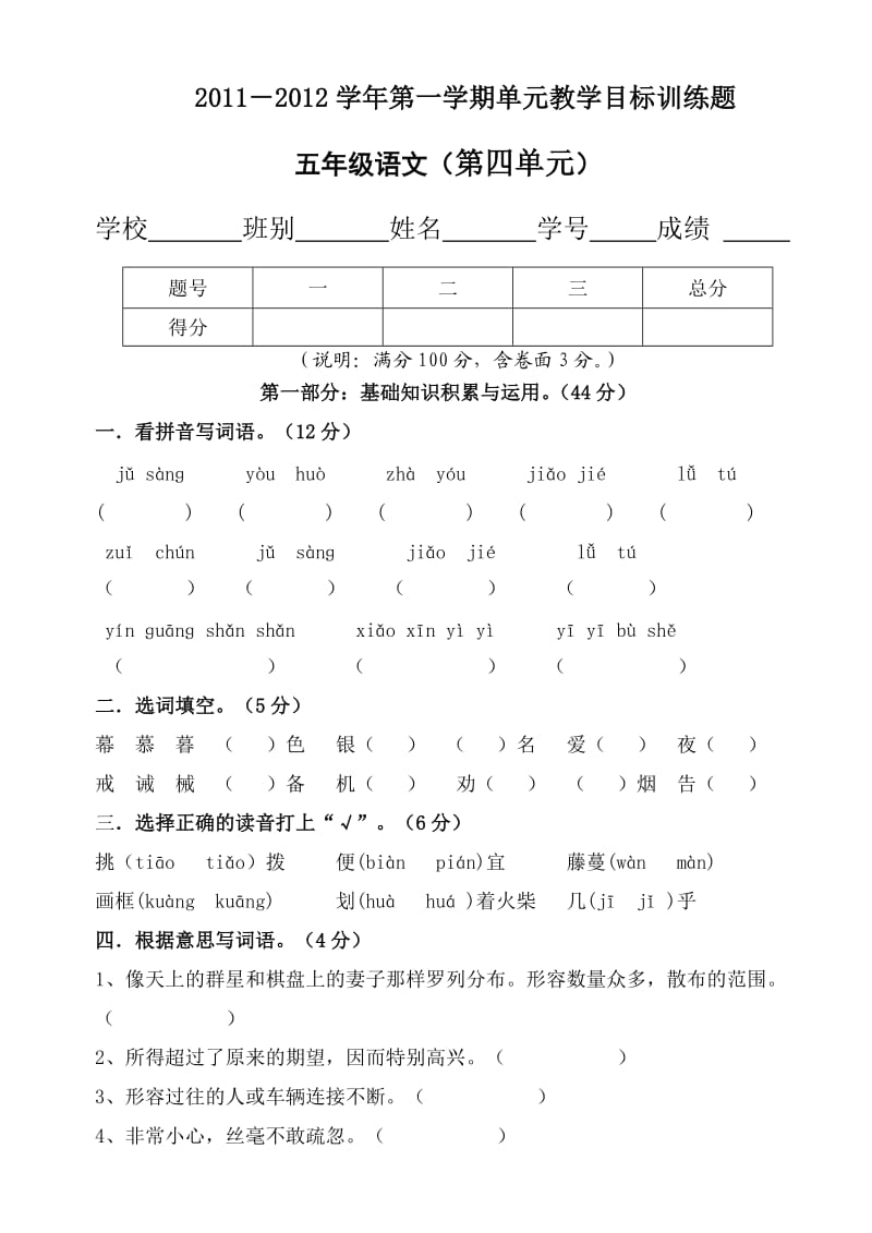 五年级上册语文第四单元测试卷.doc_第1页