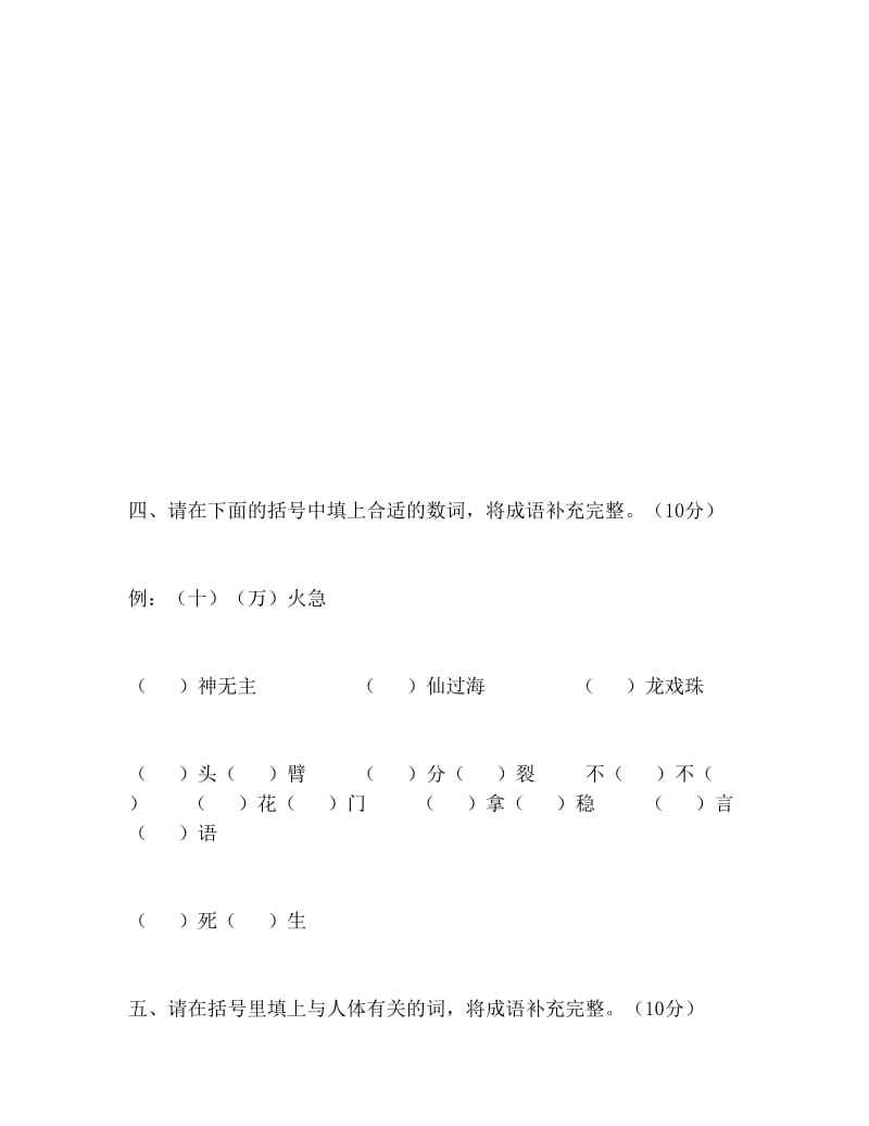 小学二年级语文知识竞赛试题.doc_第3页