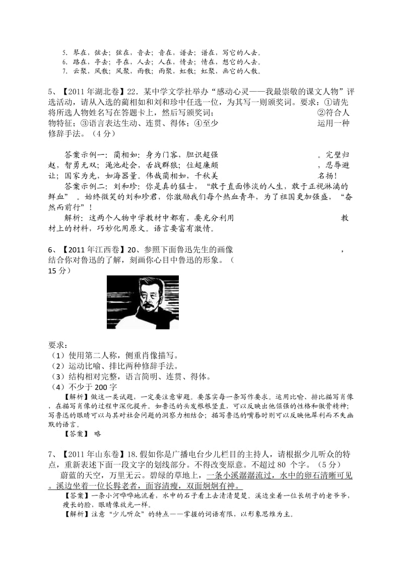 2011年高考语文试题分类汇编修辞.doc_第2页