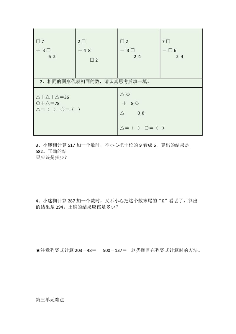 小学三年级数学上册复习教学知识点.docx_第2页