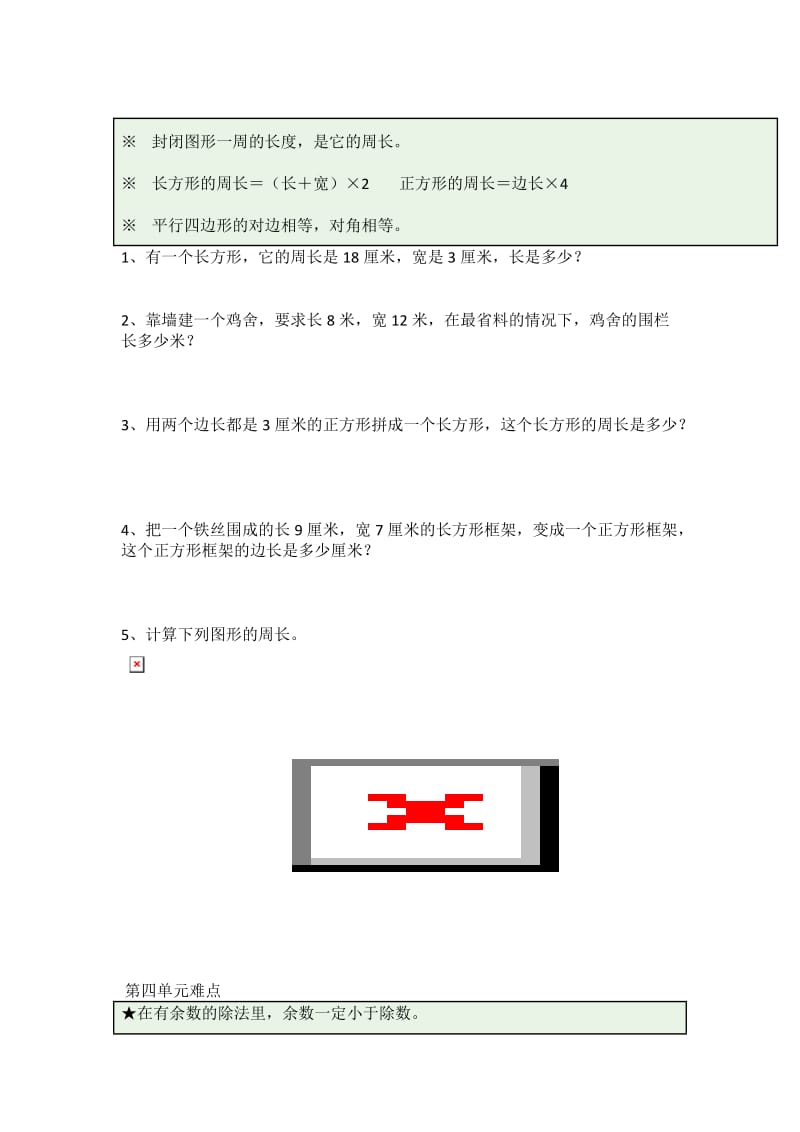 小学三年级数学上册复习教学知识点.docx_第3页