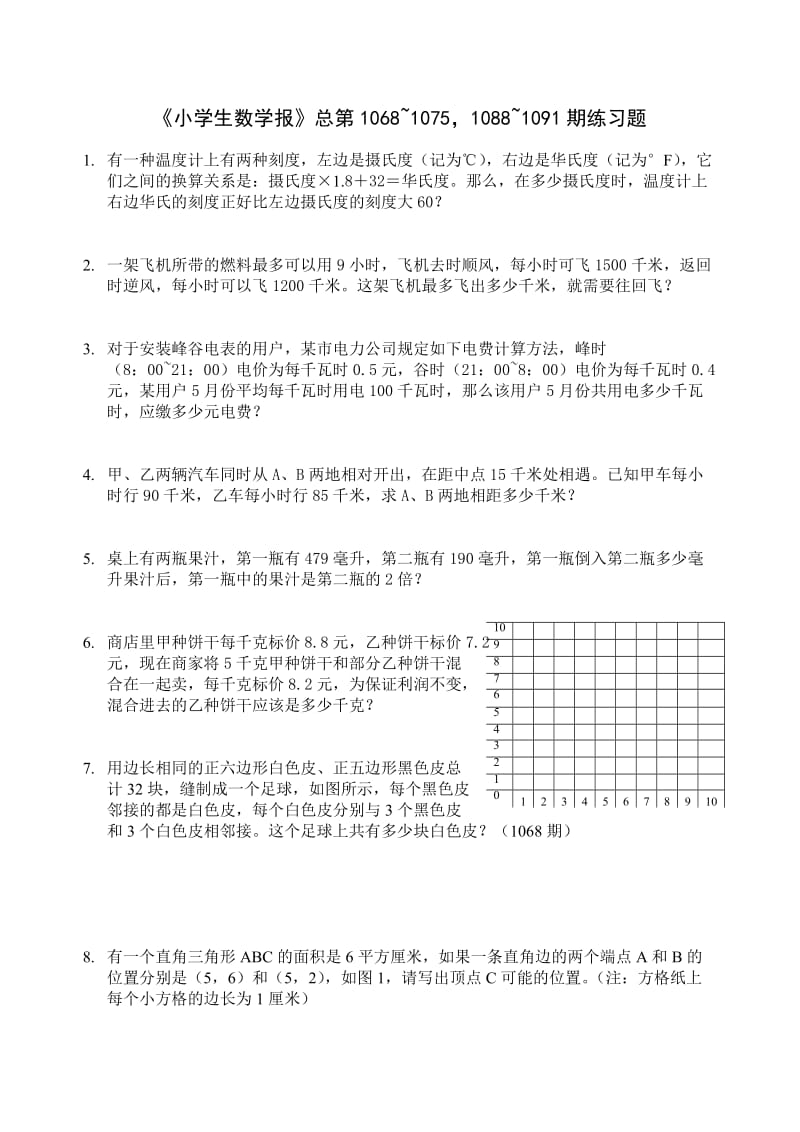 小学生数学报习题.doc_第1页