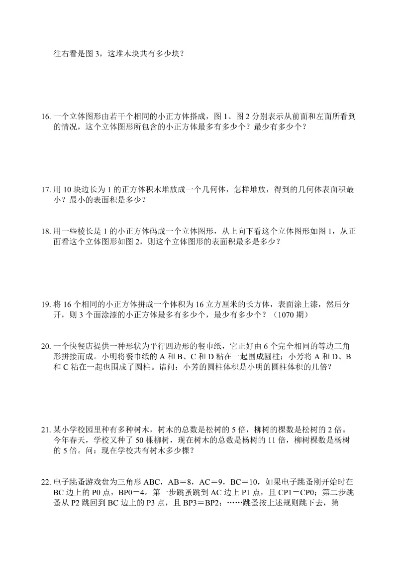 小学生数学报习题.doc_第3页