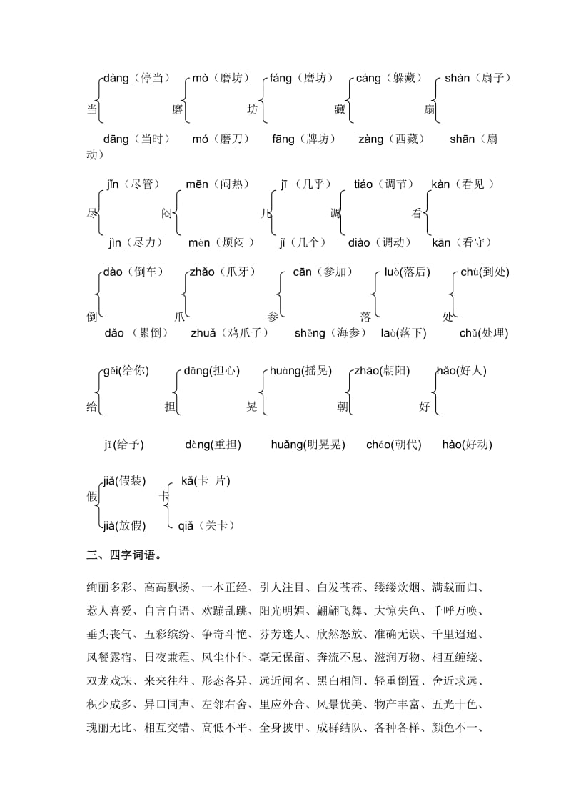 小学语文三年级上册期末总复习资料归总.doc_第3页