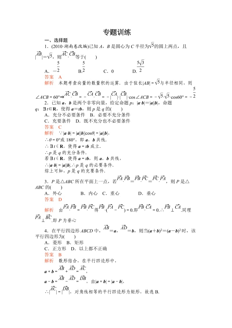 2012一轮复习《高考调研》全套复习课件和练习5-专题训练.doc_第1页