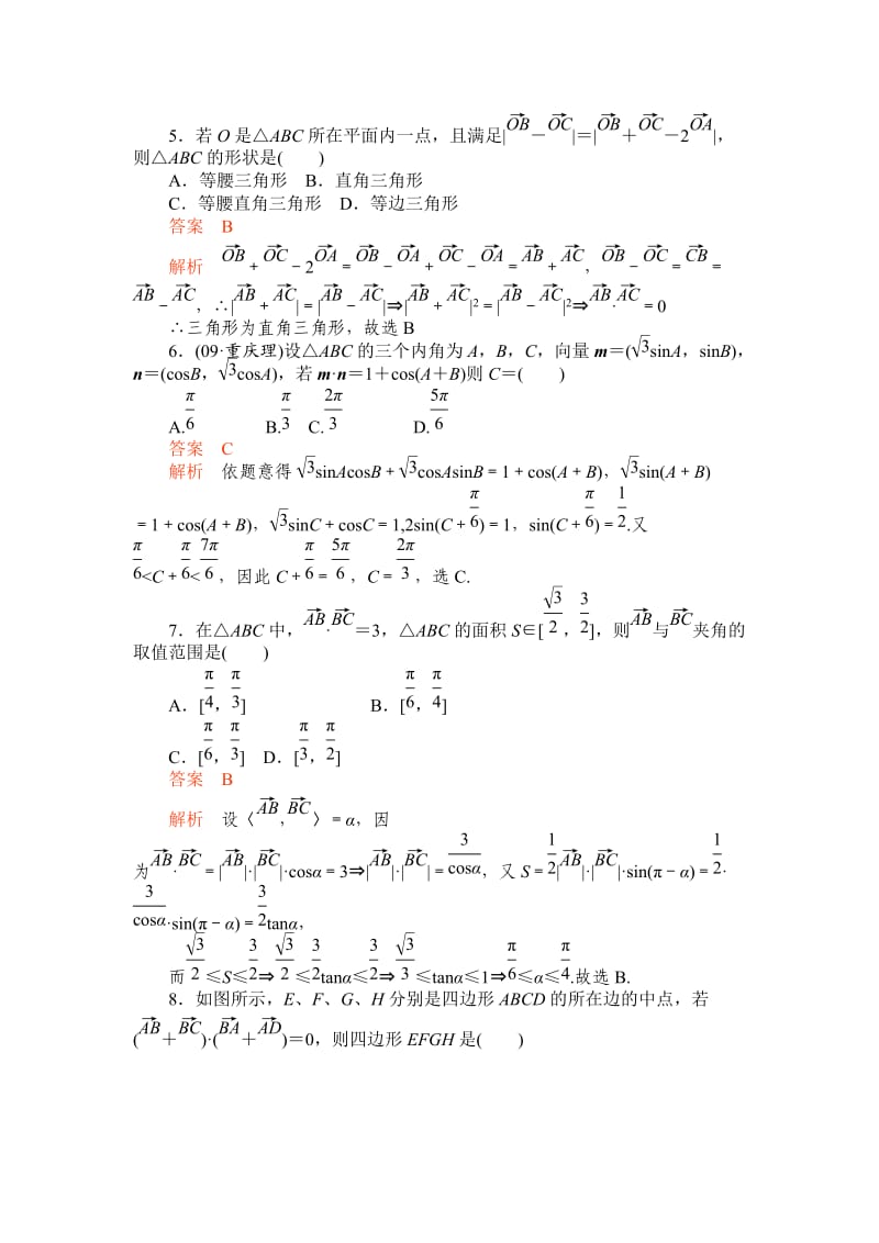 2012一轮复习《高考调研》全套复习课件和练习5-专题训练.doc_第2页