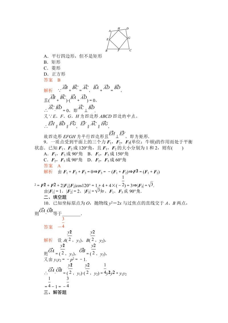 2012一轮复习《高考调研》全套复习课件和练习5-专题训练.doc_第3页