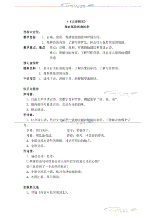 蘇教六級語文上冊古詩兩首導(dǎo)學(xué)案.doc