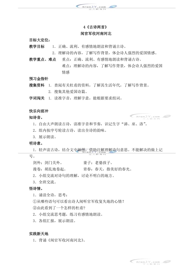 苏教六级语文上册古诗两首导学案.doc_第1页