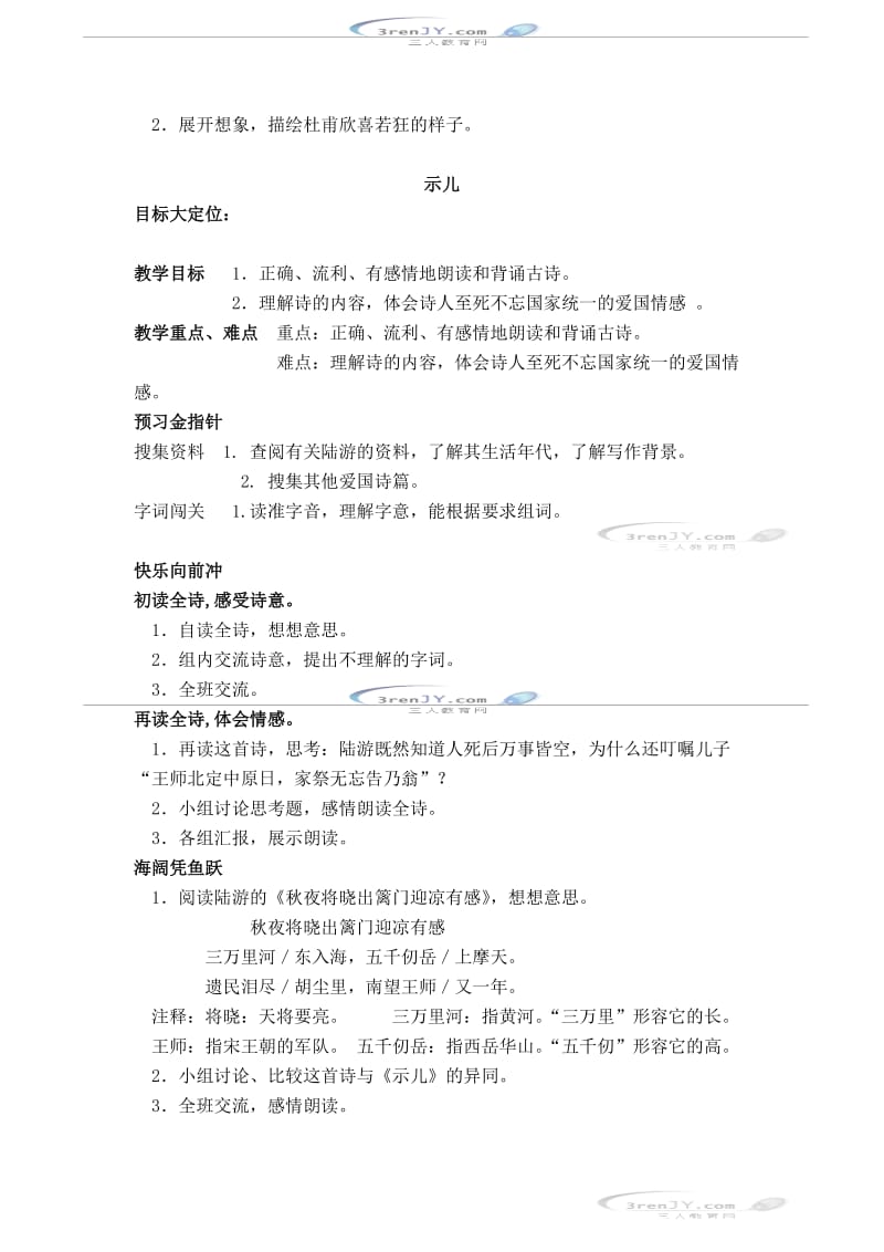 苏教六级语文上册古诗两首导学案.doc_第2页