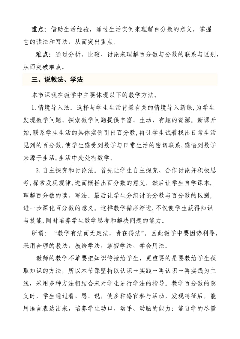 百分数的意义说课稿.doc_第2页