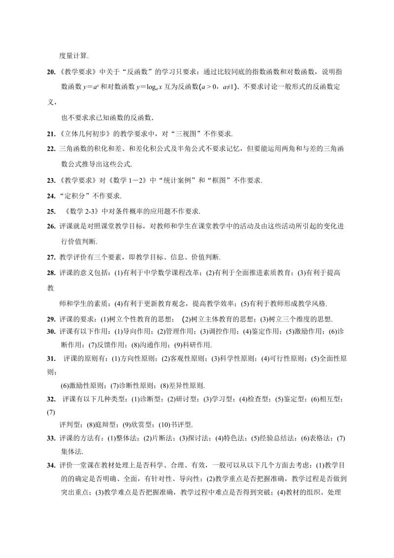 2010年南通市教师暑期校本研修模拟试题-高中数学.doc_第2页