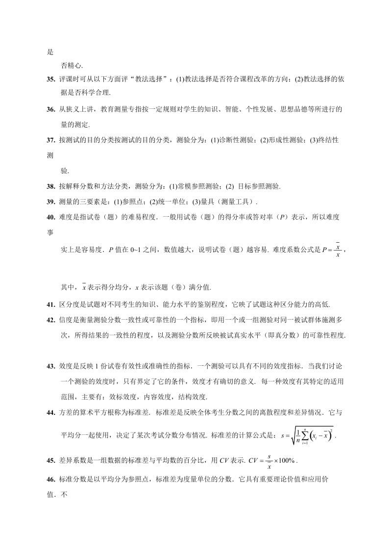 2010年南通市教师暑期校本研修模拟试题-高中数学.doc_第3页