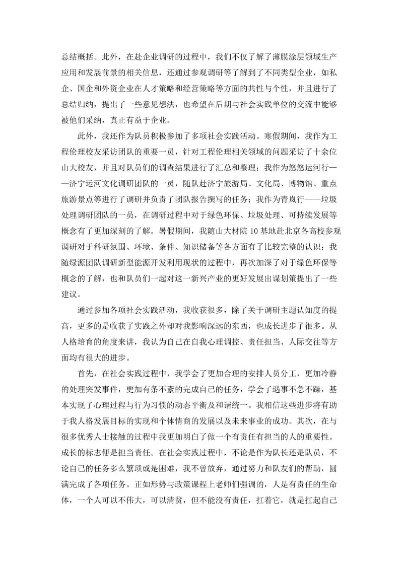 社会实践年度个人总结张金灿.docx_第2页