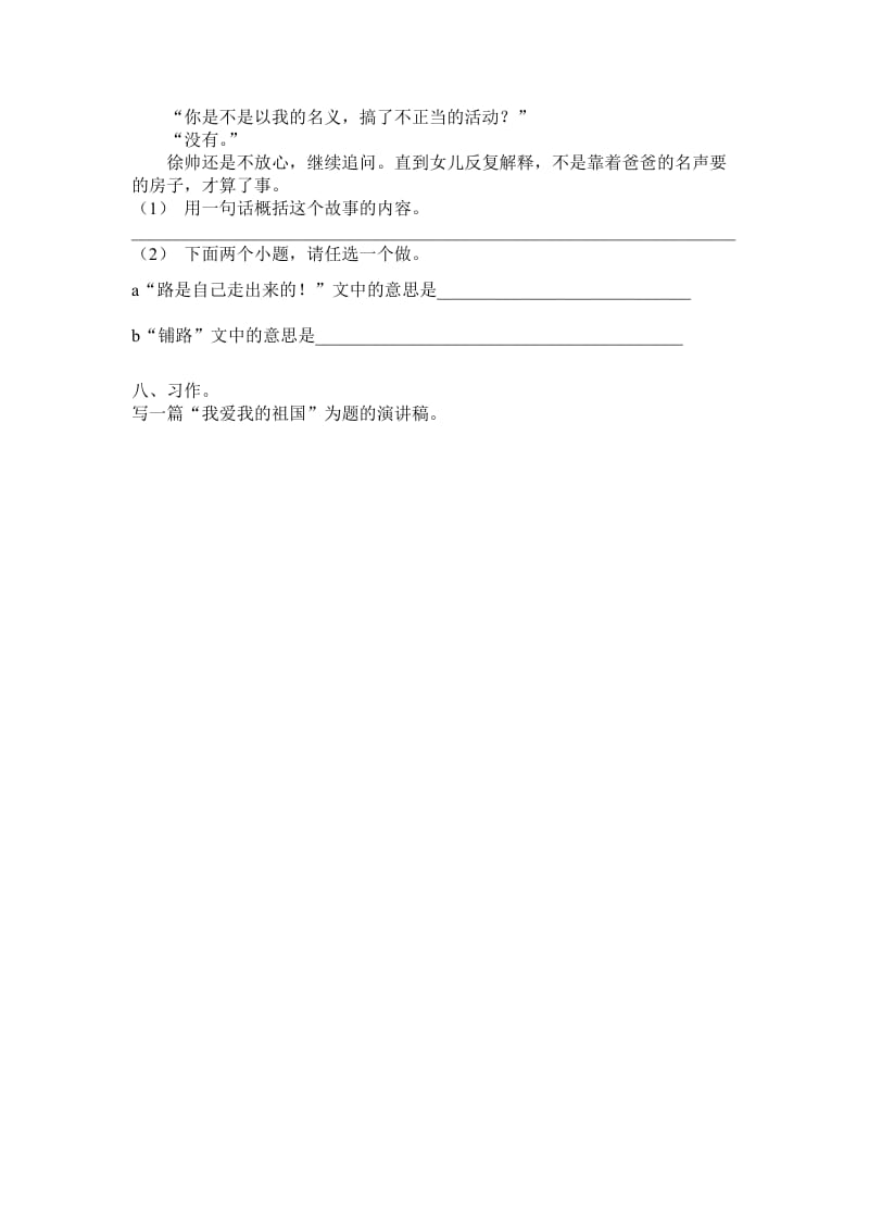 小学语文六年级上册第二单元练习卷.doc_第3页