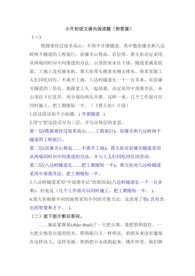 小升初语文课内阅读题(附答案).doc_第1页