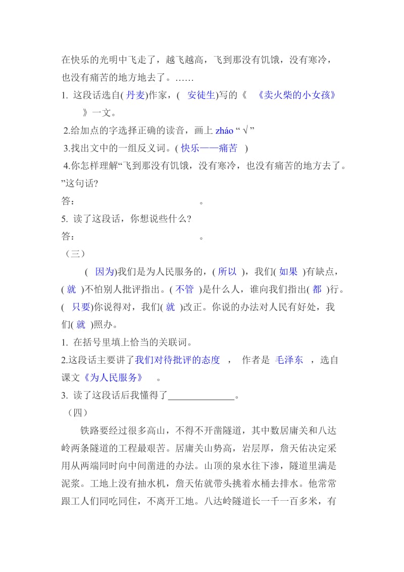 小升初语文课内阅读题(附答案).doc_第2页