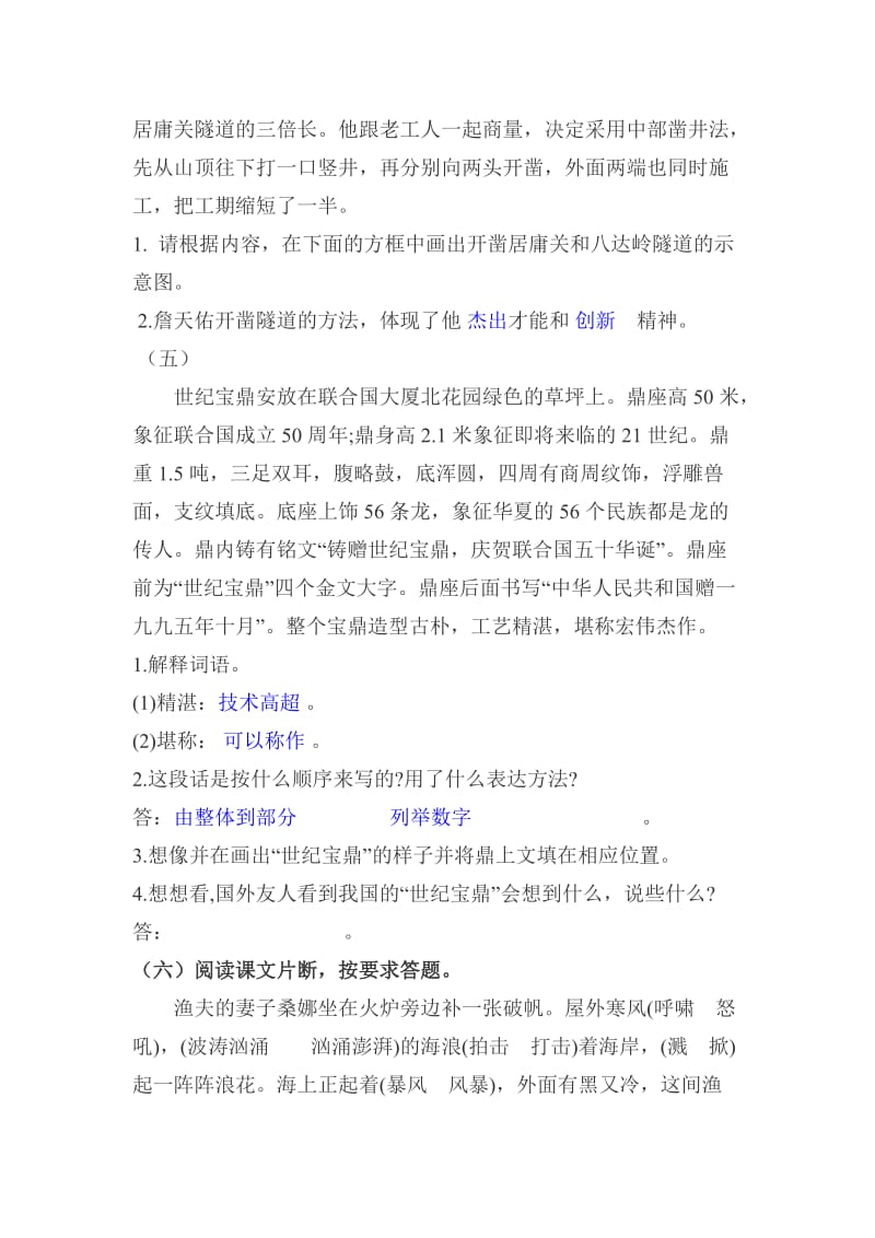 小升初语文课内阅读题(附答案).doc_第3页