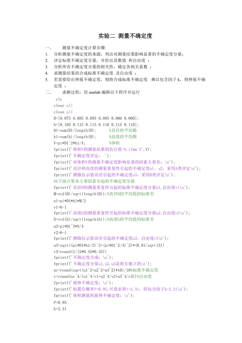 误差分析实验报告.docx_第3页