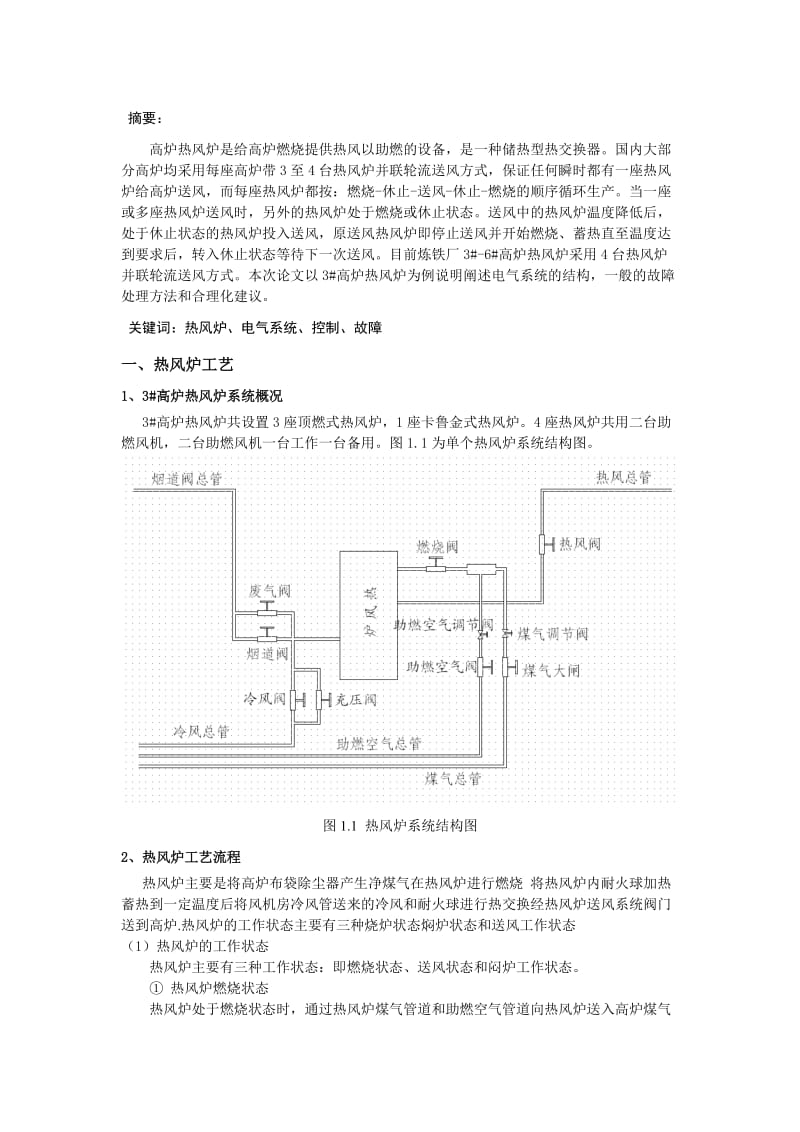 热风炉区域电气设备.doc_第2页