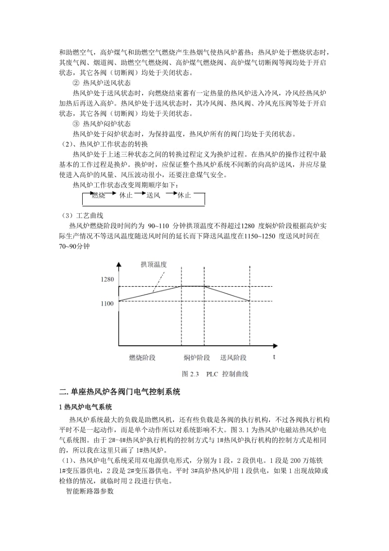 热风炉区域电气设备.doc_第3页