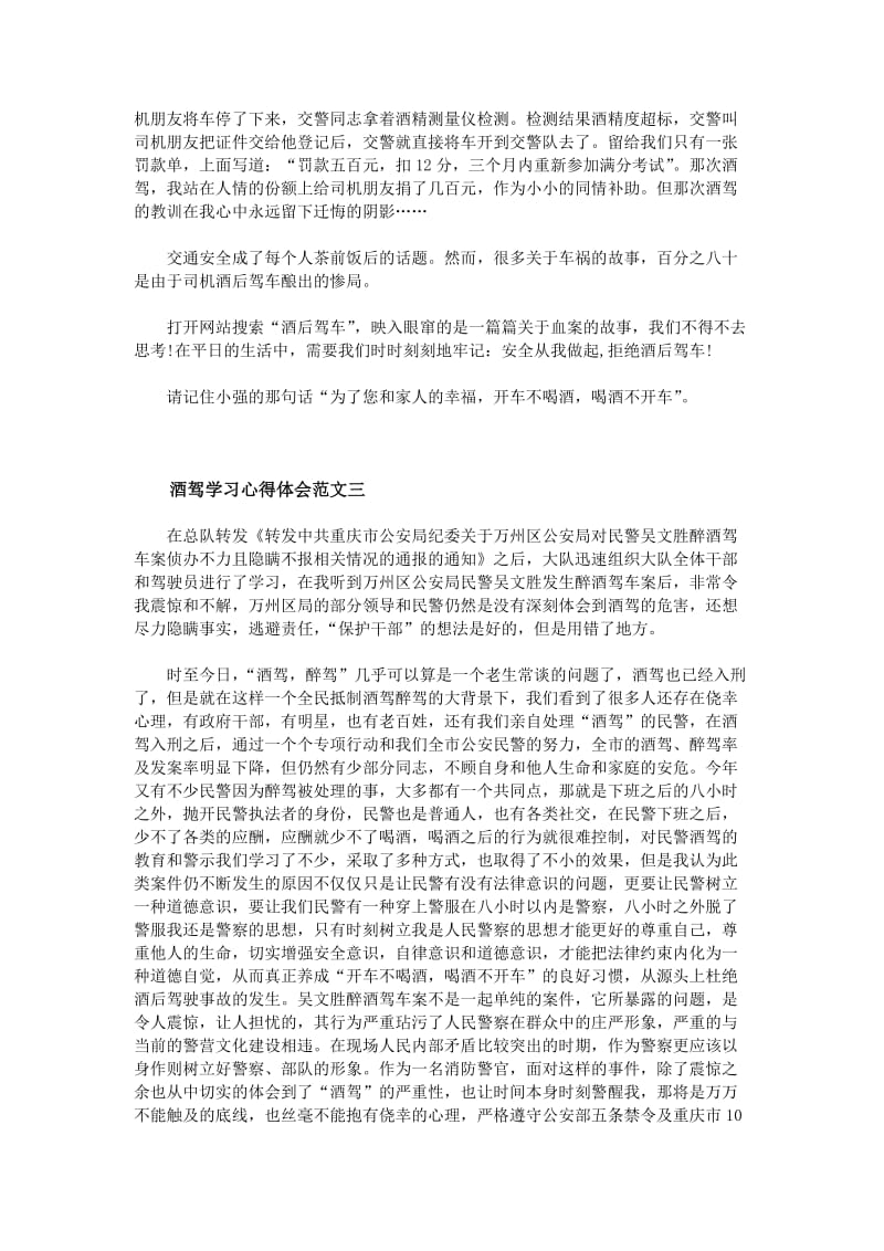 酒驾学习心得体会范文.doc_第2页