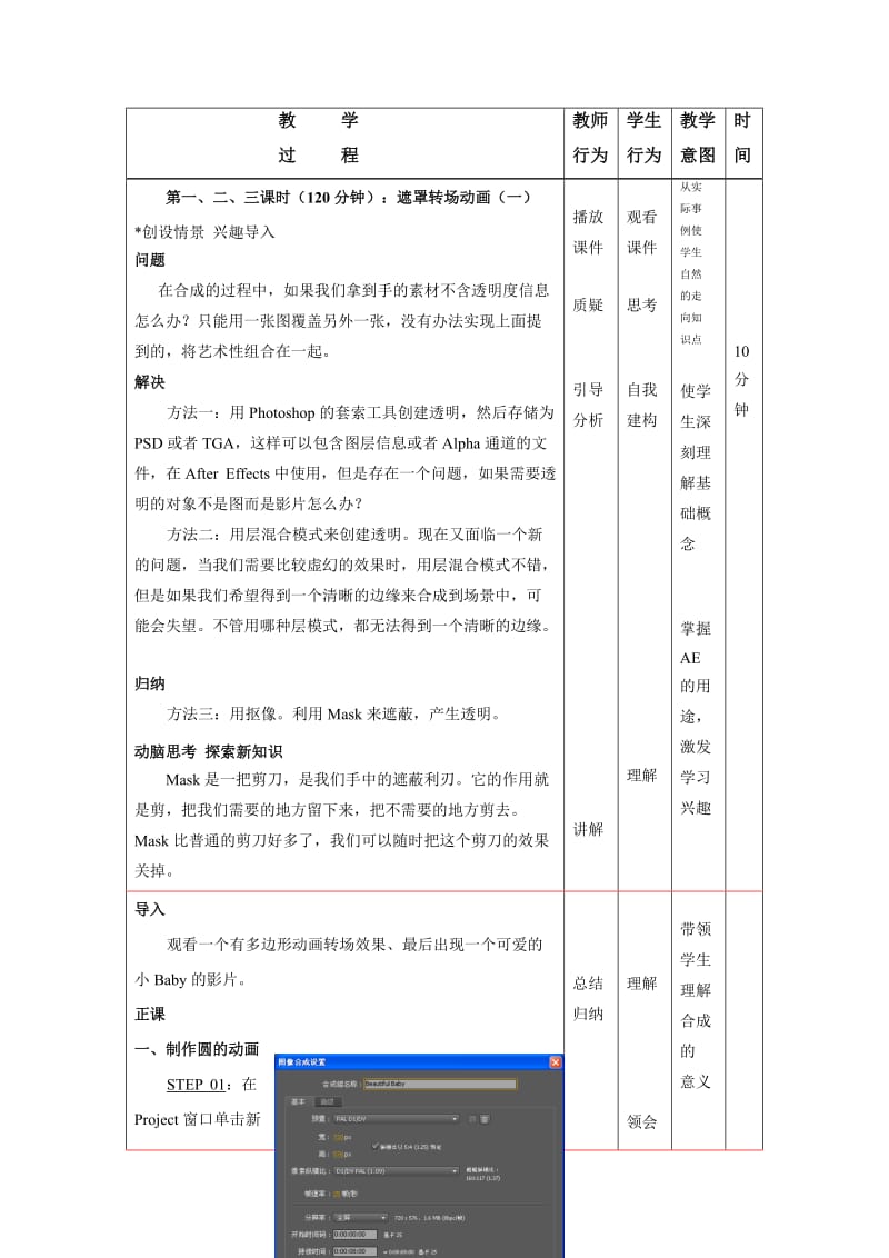 AE教案-遮蔽的力量.doc_第2页