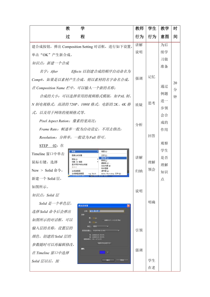 AE教案-遮蔽的力量.doc_第3页