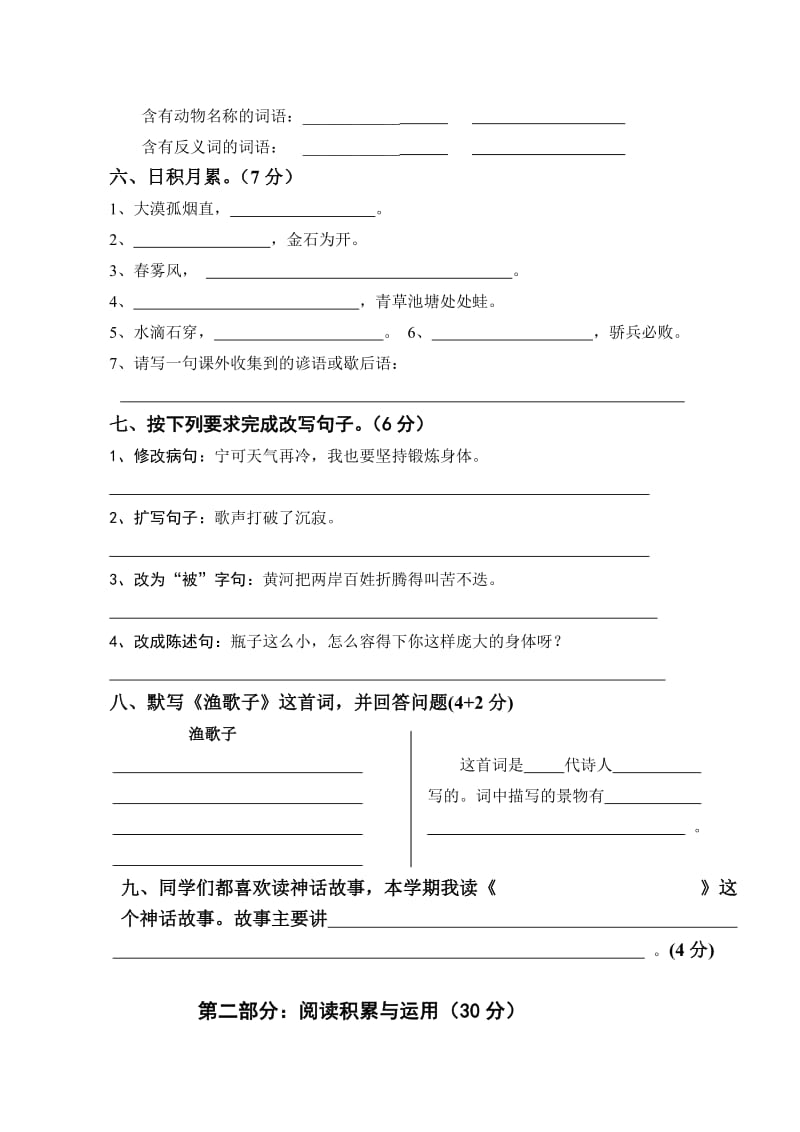 五年级语文试卷期末试卷.doc_第2页