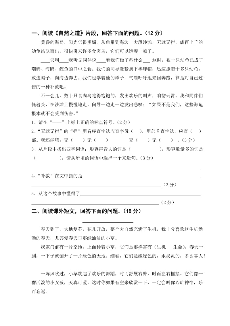 五年级语文试卷期末试卷.doc_第3页