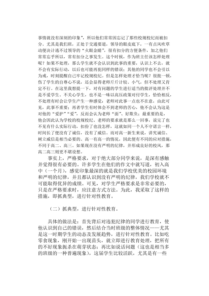 班主任期中工作总结.doc_第2页