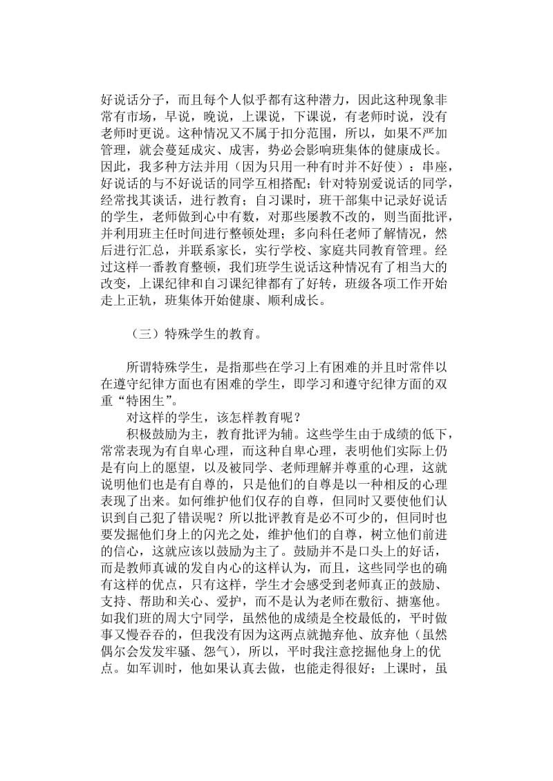 班主任期中工作总结.doc_第3页