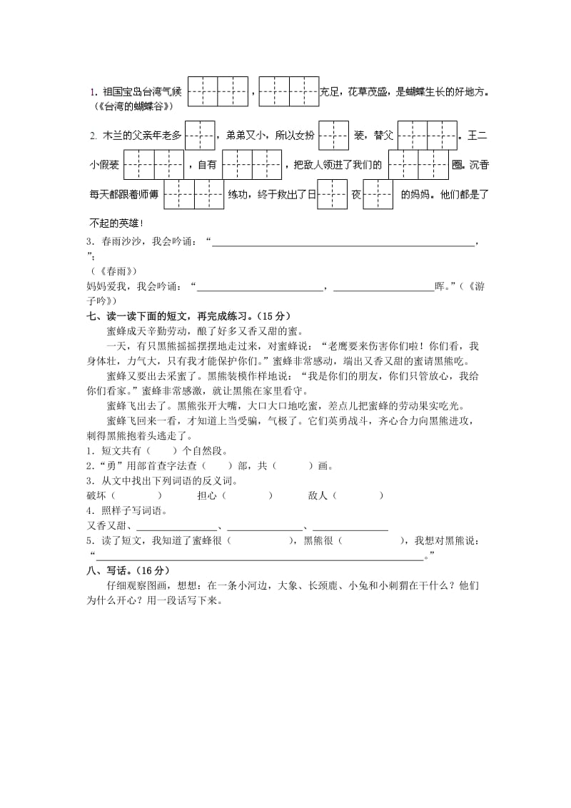 小学二年级语文(下册)期末试卷.doc_第2页