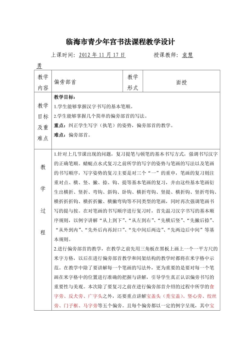 书法课第十次课的教学设计(偏旁部首5).doc_第1页