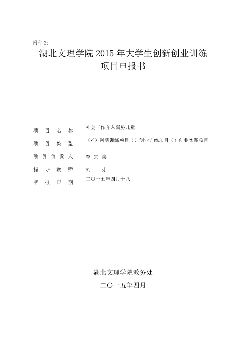 社会工作介入弱势儿童.docx_第1页