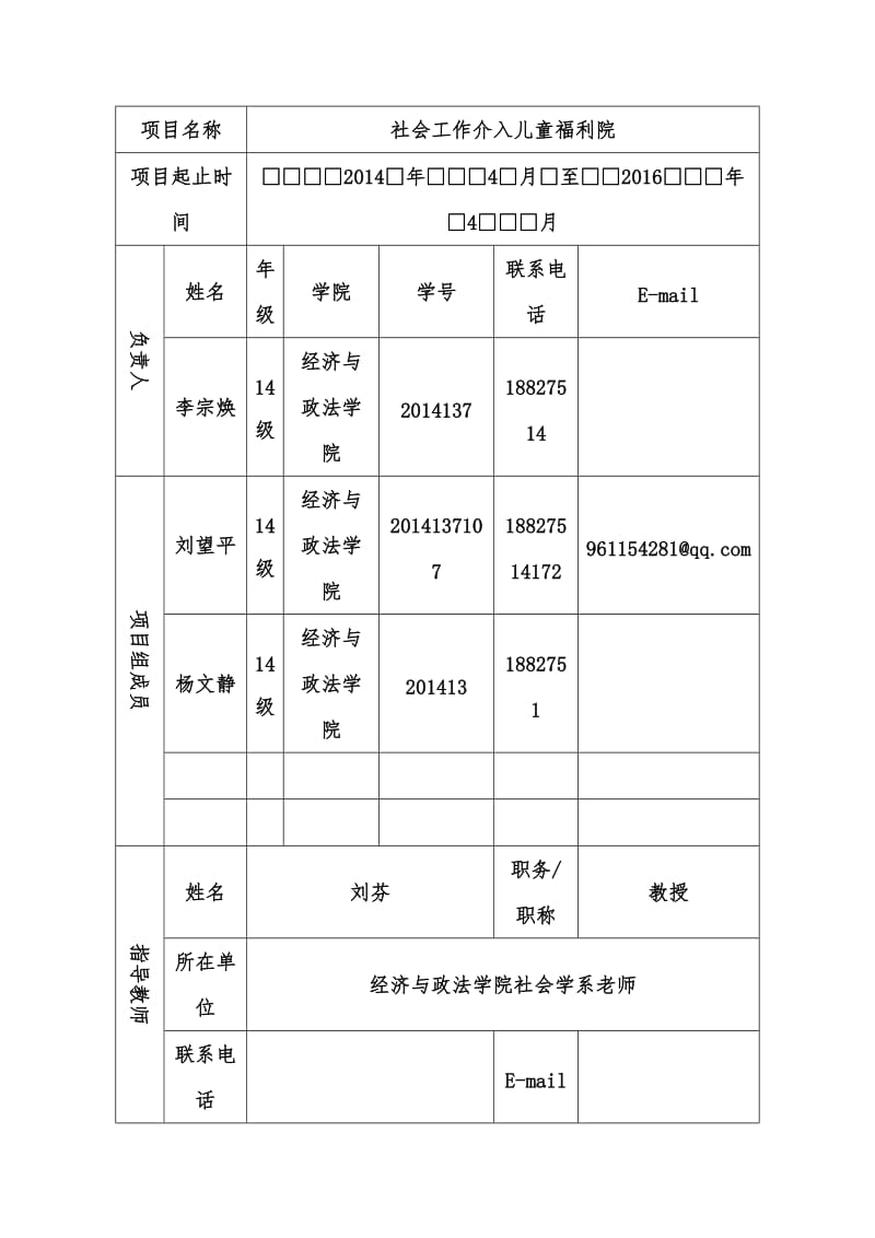 社会工作介入弱势儿童.docx_第3页