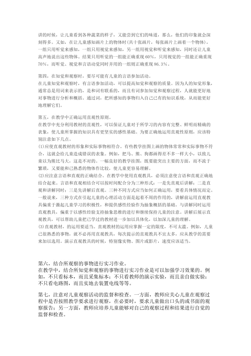 《儿童心理学》儿童观察力的培养.doc_第2页