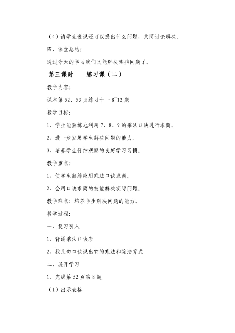 《表内除法练习课》教案.doc_第3页