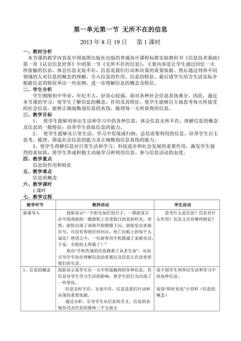 信息技术教案首页.doc_第1页