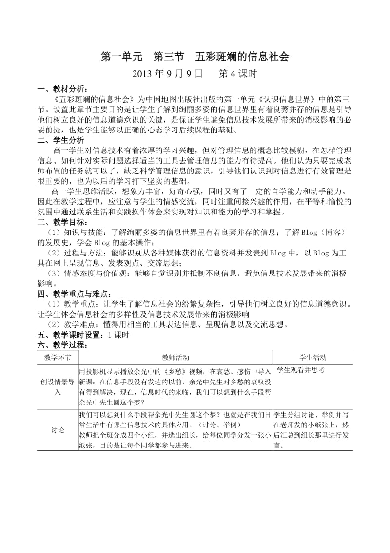 信息技术教案首页.doc_第3页