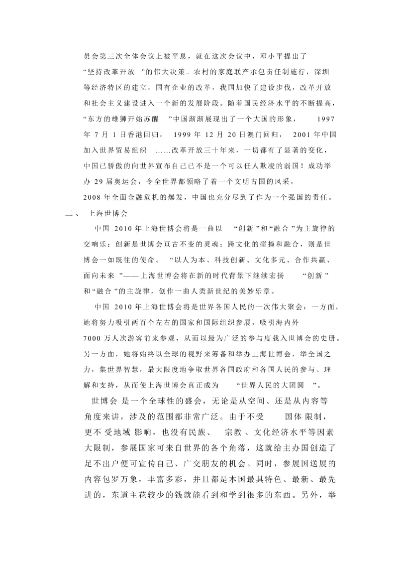 形势政策课的心得和体会.doc_第3页