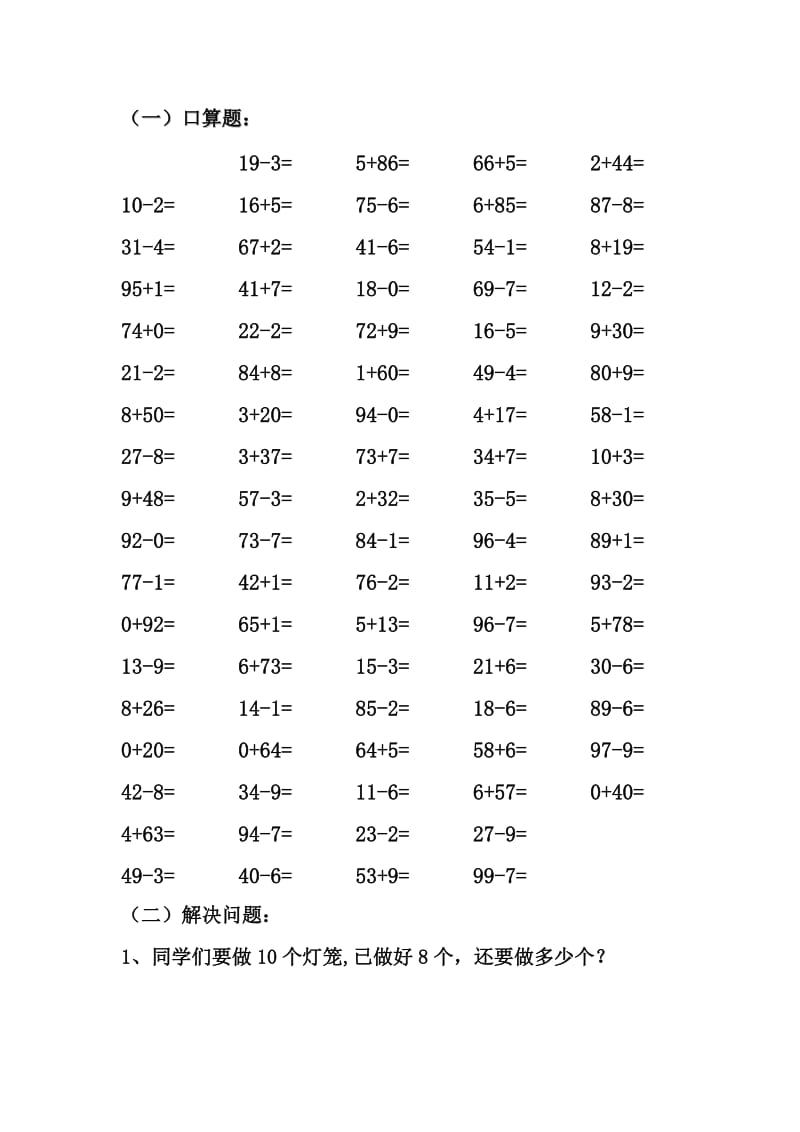 一年级数学口算题和应用题.doc_第1页